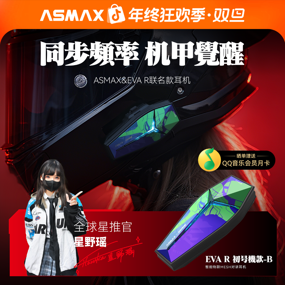 ASMAX摩托车头盔蓝牙耳机EVA联名款福音战士机骑行对讲降噪星野瑶