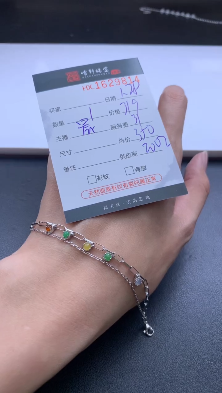 【闪购商品】翡翠挂件未镶嵌哈轩 手链1