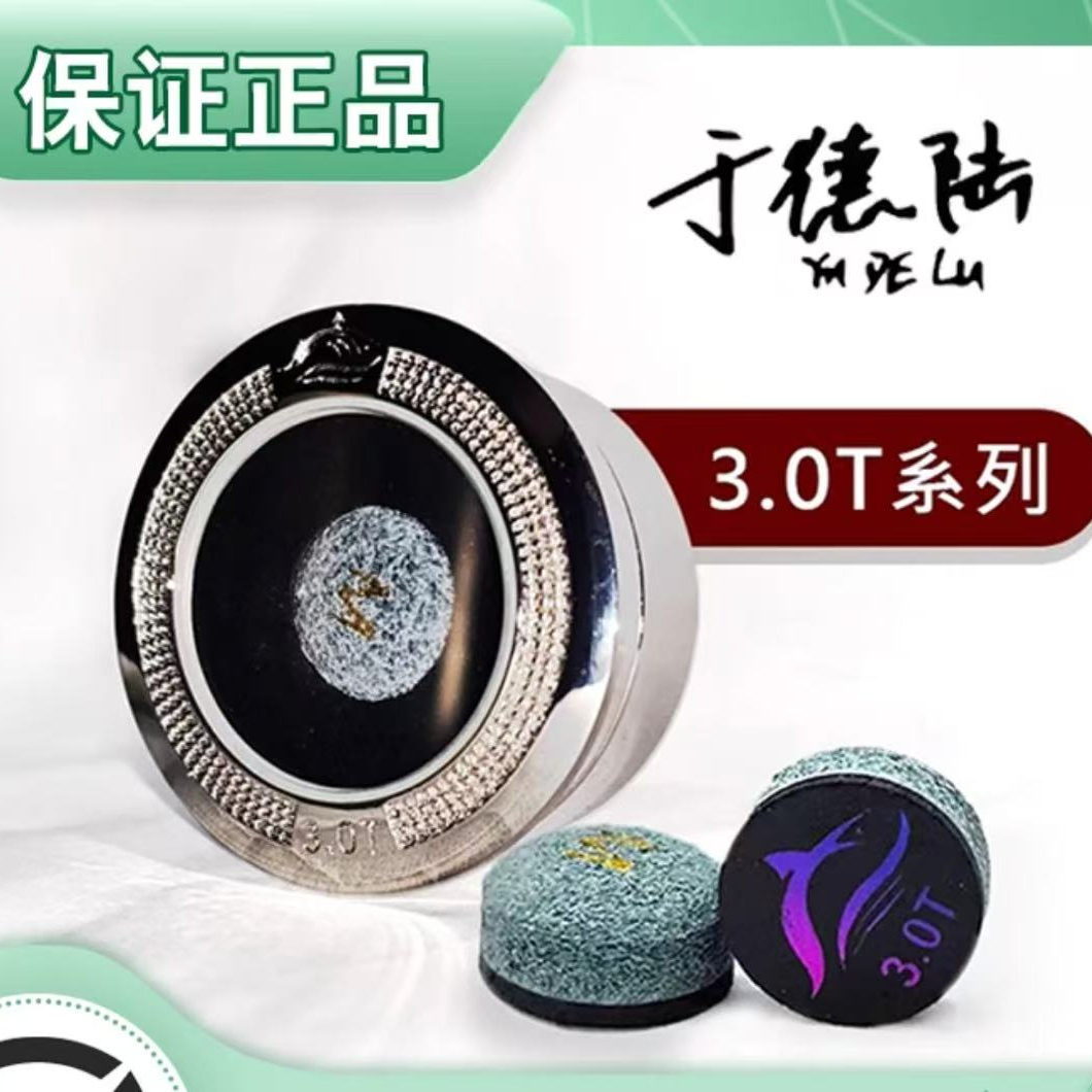 于德陆3.0球杆皮头