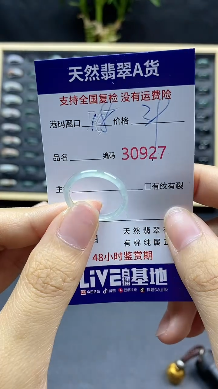 翡翠戒指未镶嵌天然A货翡翠0927