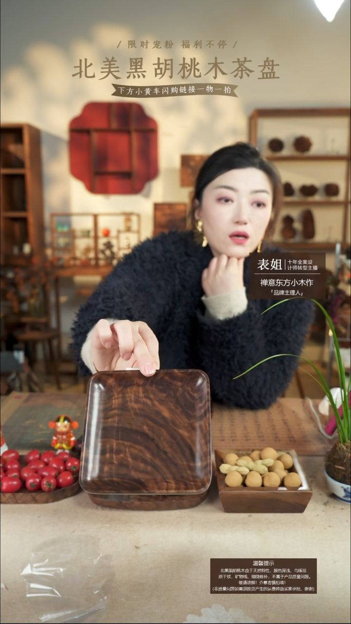 北美黑胡桃木茶盘761