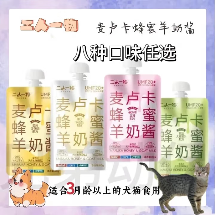 二人一物麦卢卡蜂蜜羊奶酱主食餐包 猫咪零食全价湿粮补水汤包犬