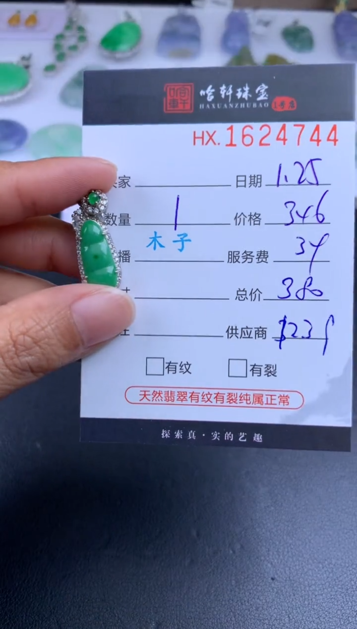【闪购商品】翡翠挂件未镶嵌哈轩 豆子1