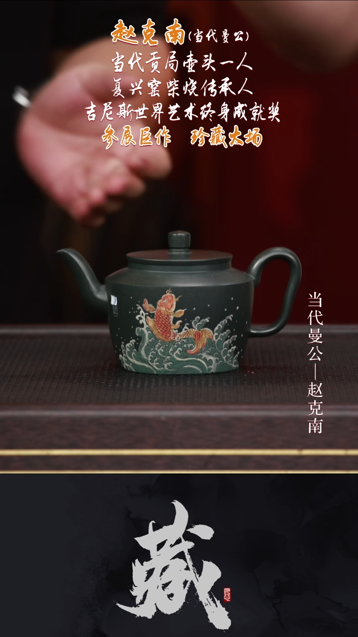 茶壶紫砂ZKN45鱼跃春辰绿泥220CC