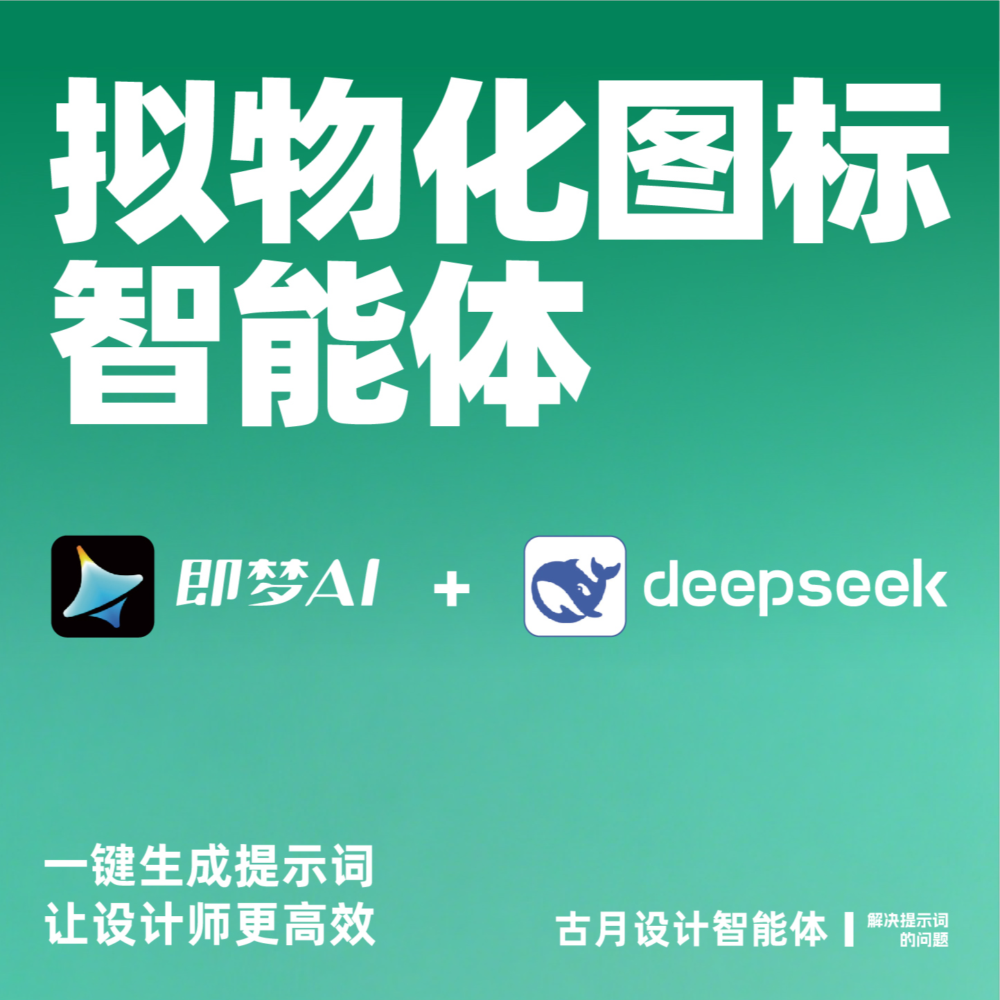 UI图表类智能体设定词