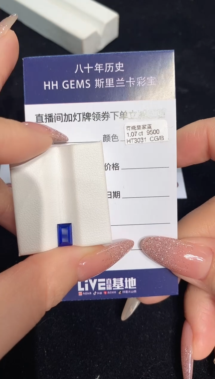【闪购商品】蓝宝石裸石未镶嵌1.07ct HT3031 CG/B