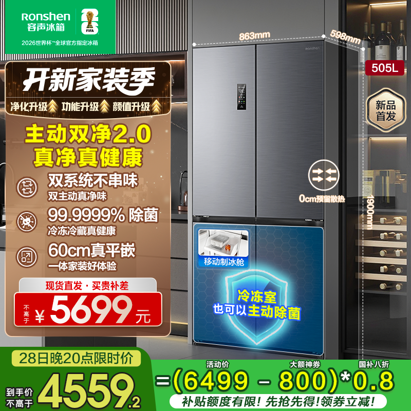 【国家补贴】容声方糖505灰主动双净双系统十字四开门嵌入冰箱制冰