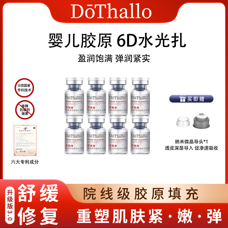 F羊胎素肌底前导胶原水光液【院线婴儿扎】舒缓紧致抗皱