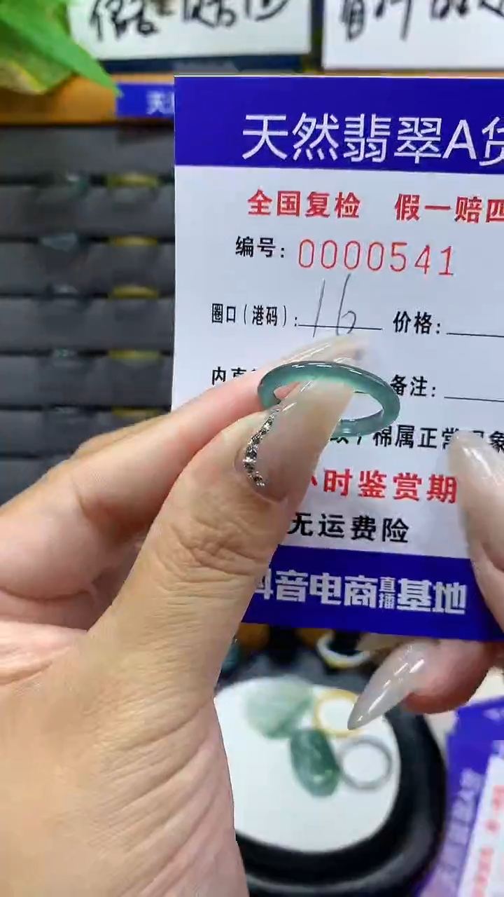 【闪购商品】翡翠戒圈未镶嵌        541