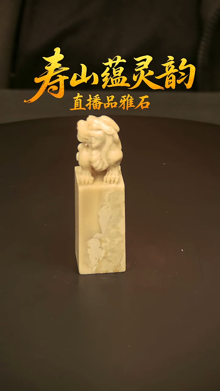 寿山石其他印石印章