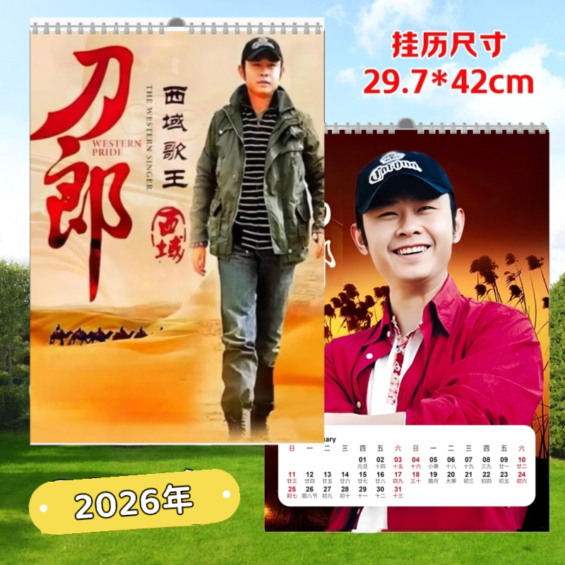 刀郎2026年大尺寸精美挂历