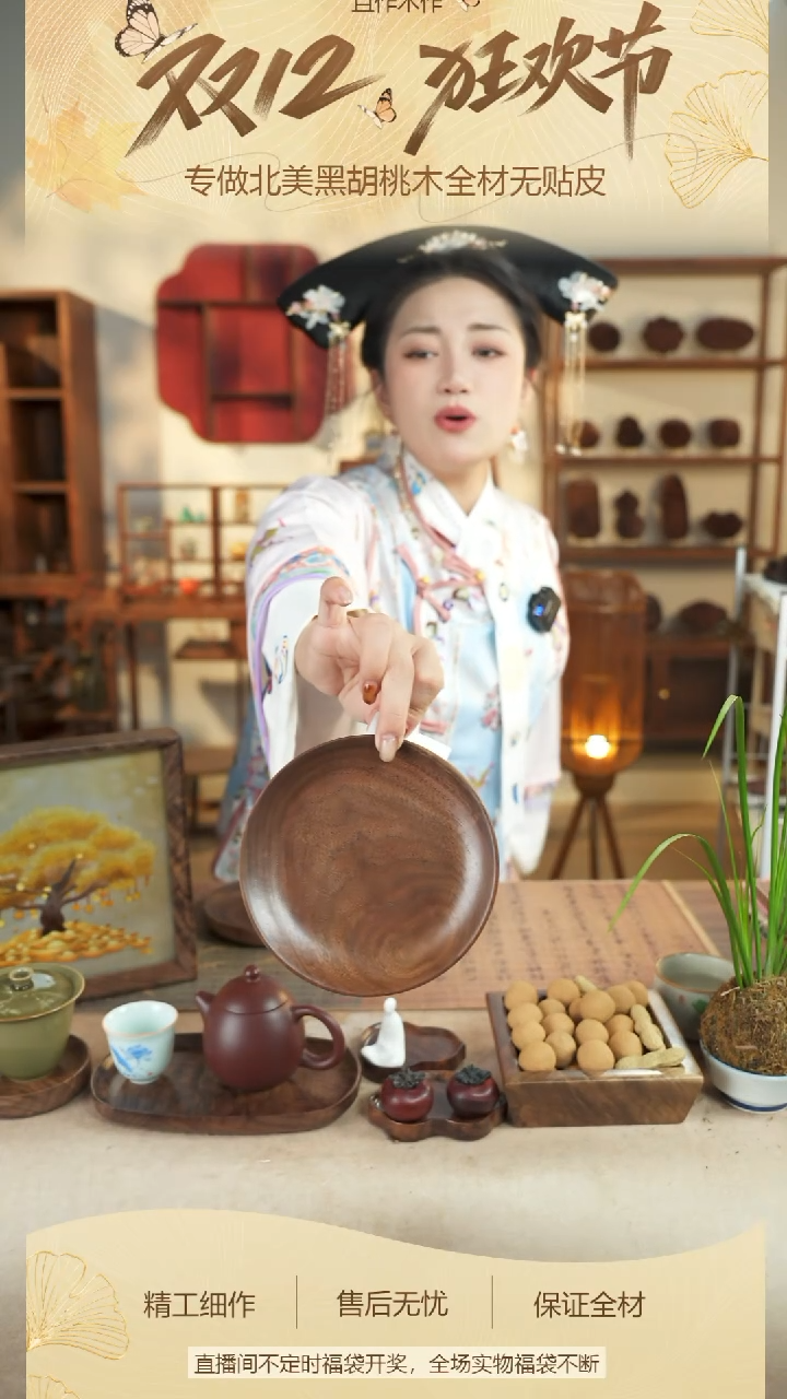 北美黑胡桃木茶盘797微瑕
