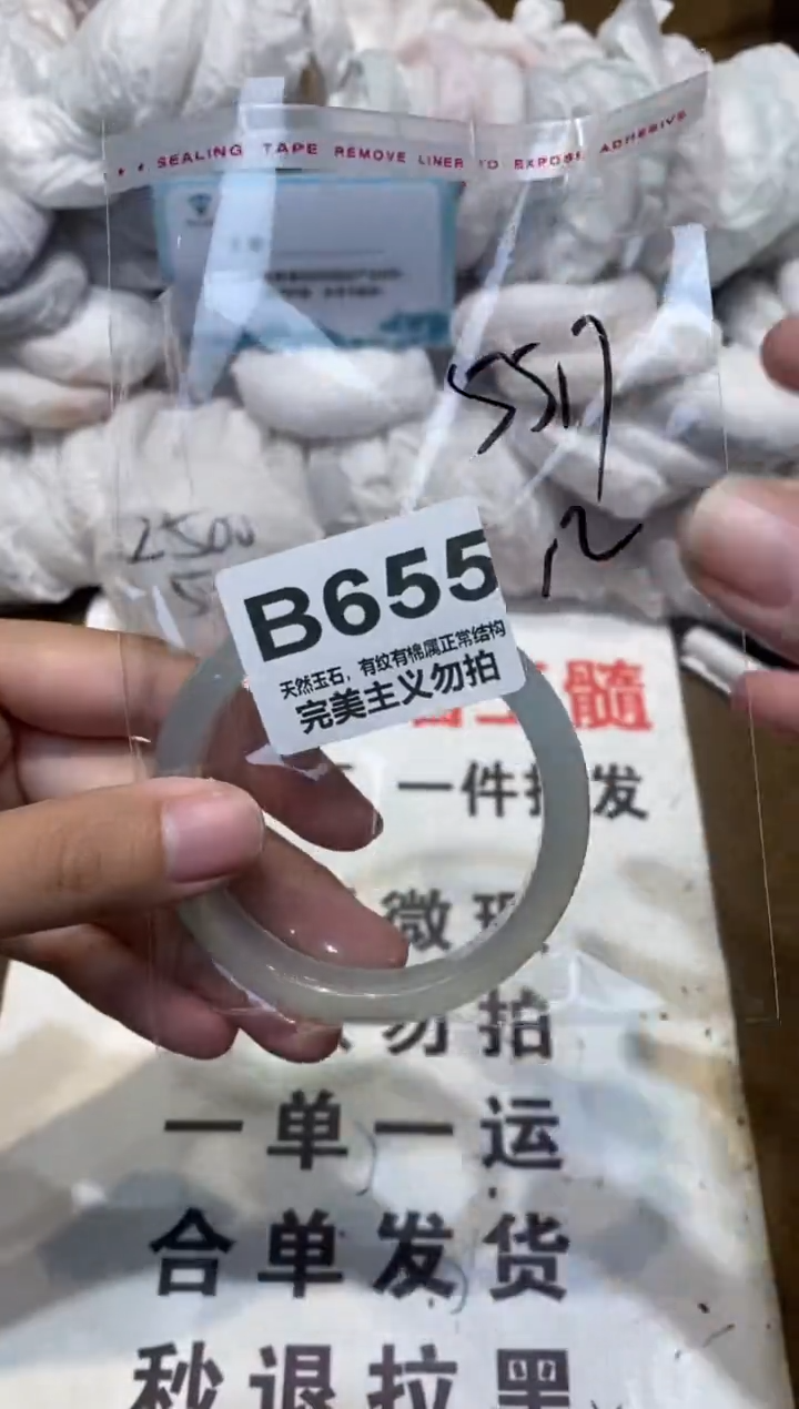 手镯玛瑙/玉髓未镶嵌55.7