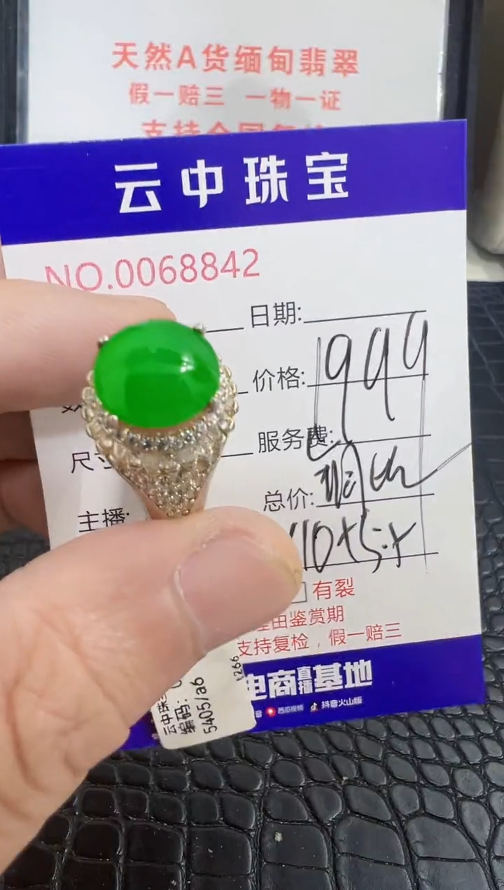 未镶嵌戒指翡翠8842