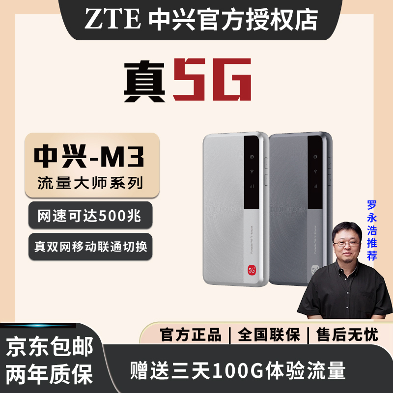 ZTE/中兴新款M3随身WiFi双网5G便携式路由器免插卡高速上网芯片