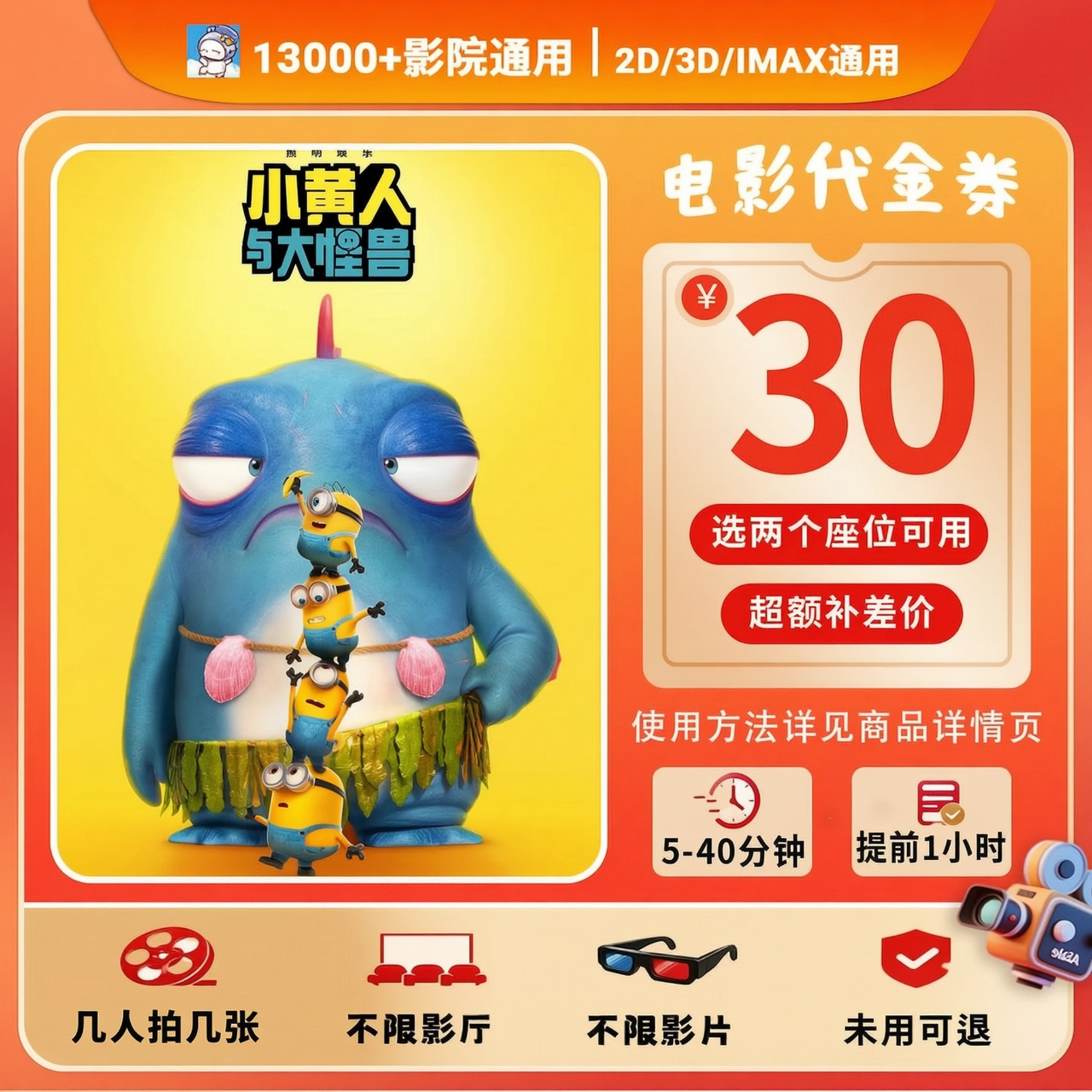 【小黄人与大怪兽】18.8代30元双人电影票代金券抖音团票团购券全国