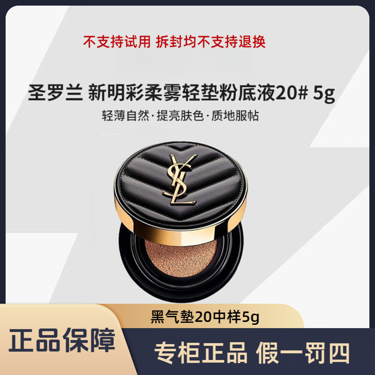 YSL圣罗兰黑气垫20  5g
