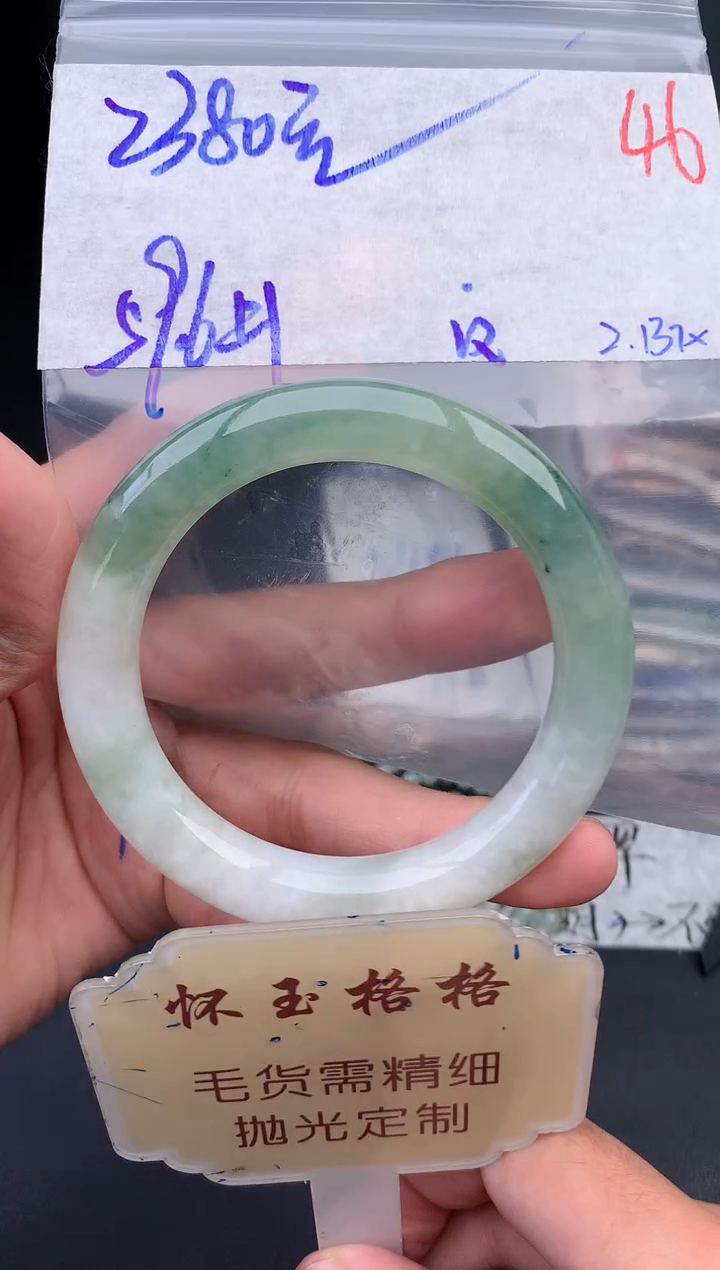 【闪购商品】定制翡翠未镶嵌毛货需精细抛光+46手镯1件+2380元