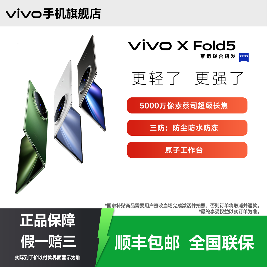 【通用补贴】vivo X Fold5 新款折叠手机旗舰性能轻薄商务办公