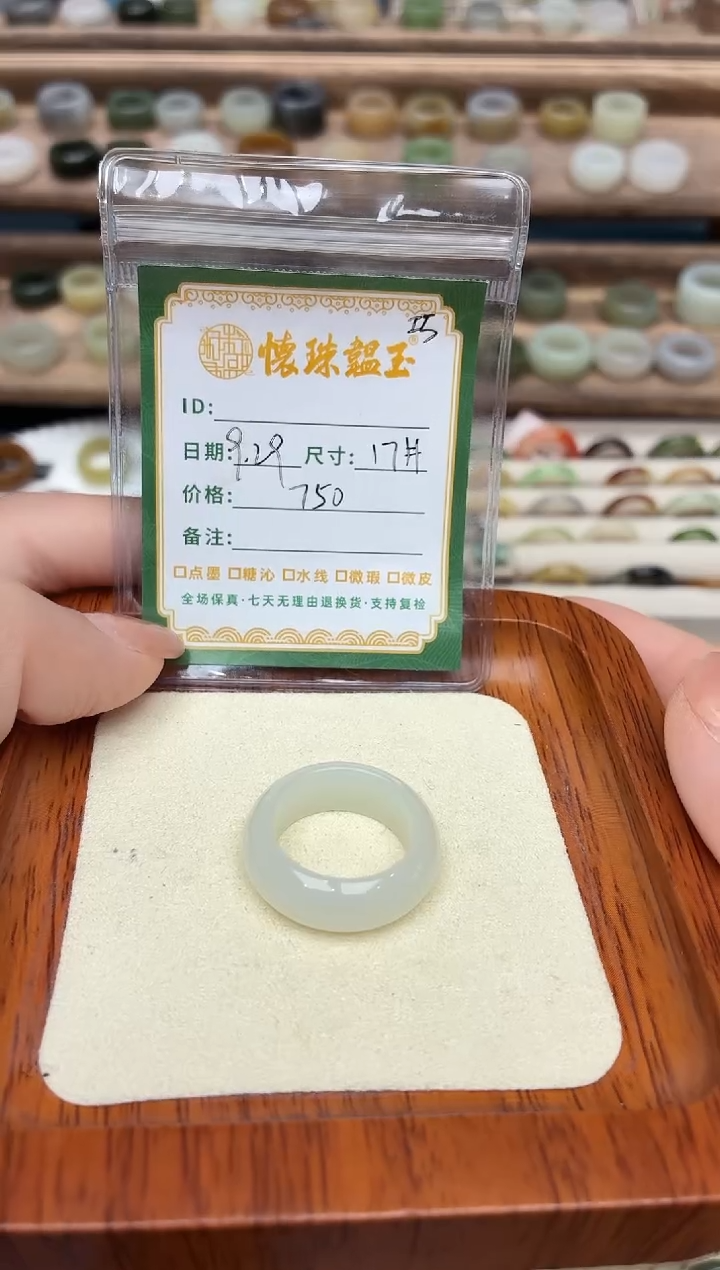 未镶嵌戒圈和田玉北*17号