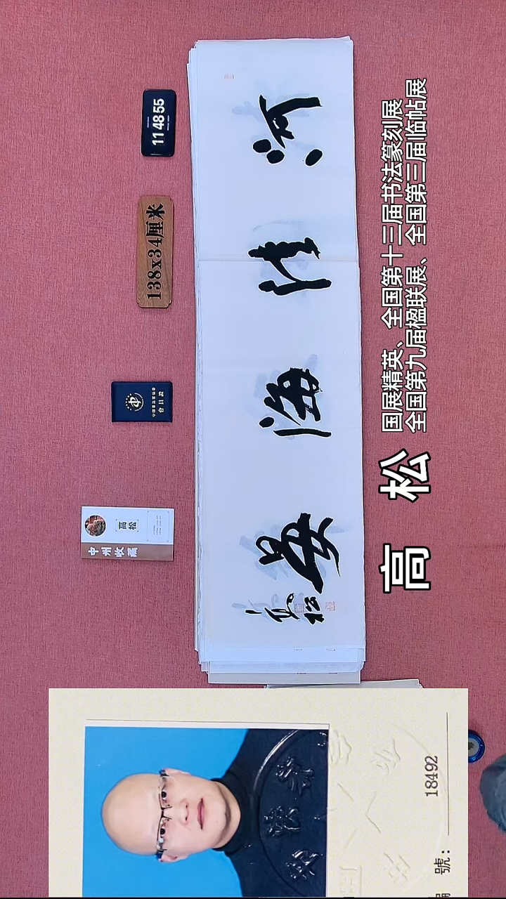 书法194    高老师书法作品