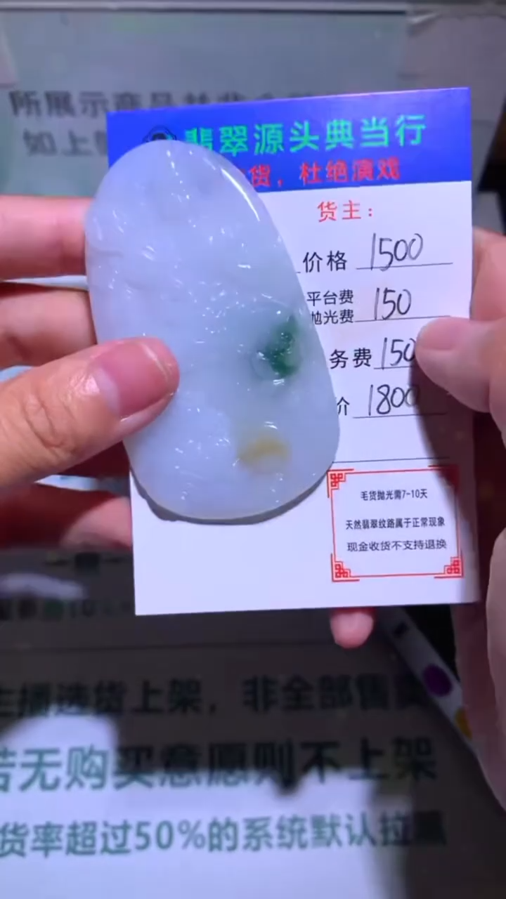 未镶嵌定制翡翠-毛货-不退不换-