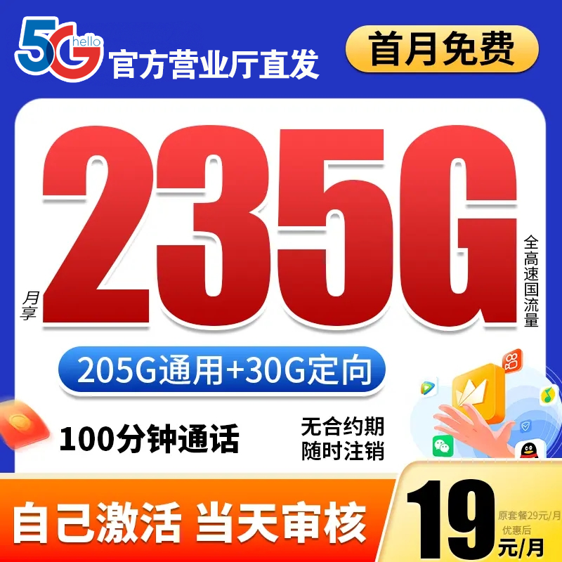 【19元235G】电信大流量电话卡手机卡全国通用本地号码广电GJ-1