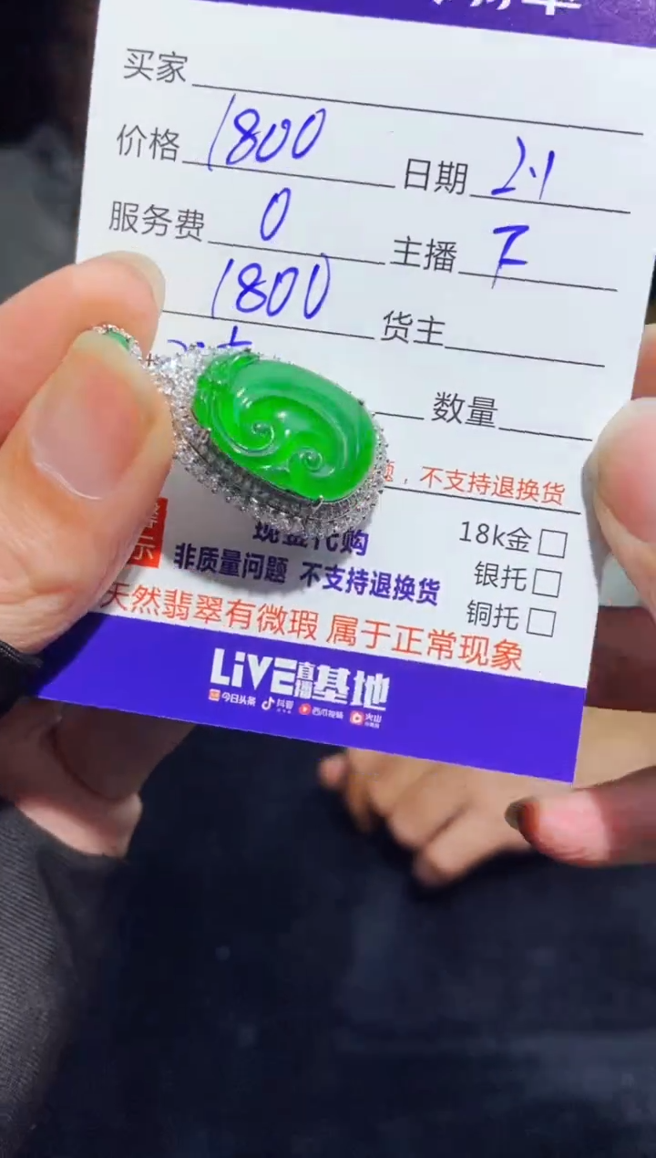 【闪购商品】定制翡翠未镶嵌 多样性发货0246891372