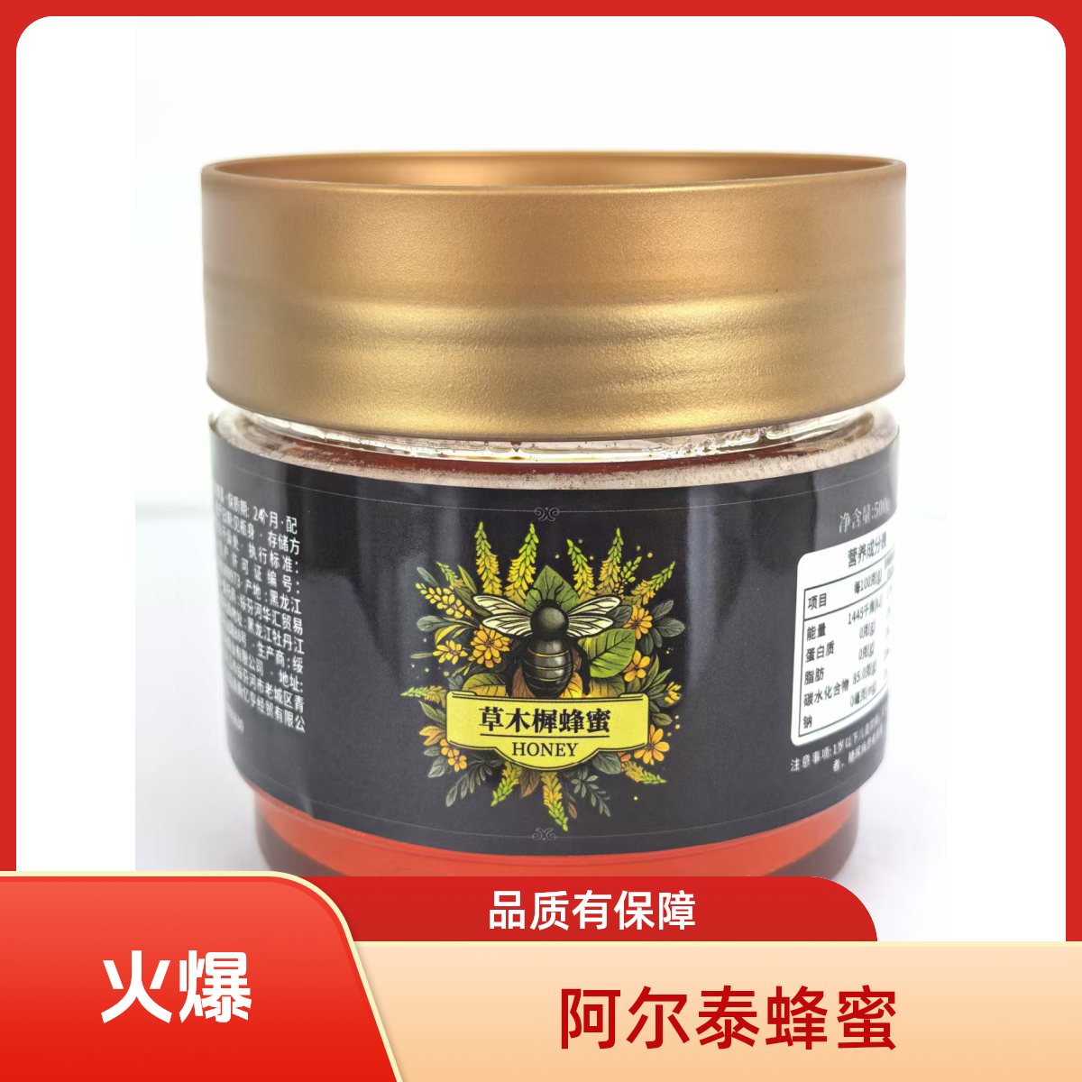 新人福利 阿尔泰地区 草木犀蜂蜜500克一瓶  （限购一瓶）