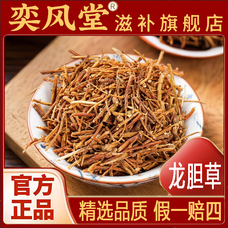 龙胆草 精选干净无硫无熏  当季新货干净无杂自然