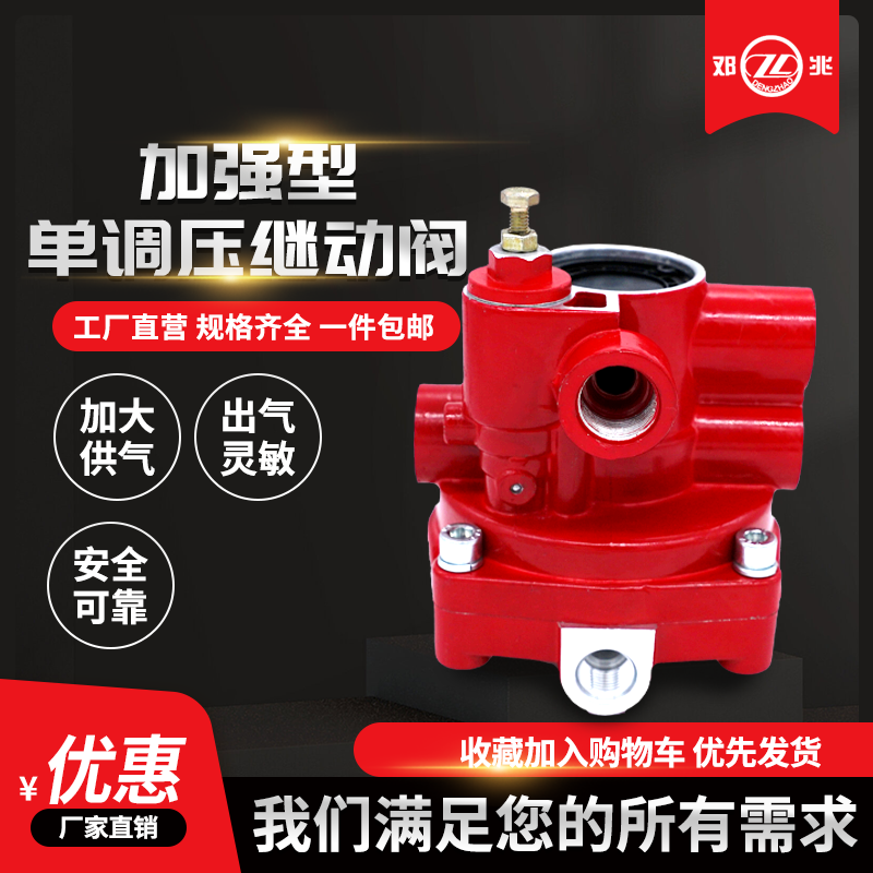邓兆加强型单调压继动阀