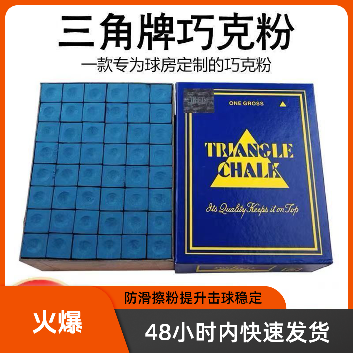 台球巧克巧克粉杆头磨粉杆皮防滑擦粉油性套头油乔克粉三角巧粉