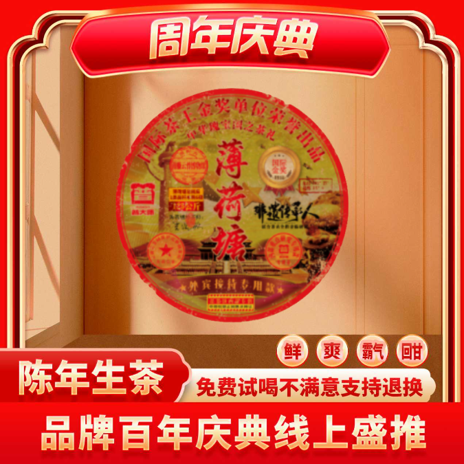 【小老板专属】正宗云南普洱茶-非遗薄荷塘-普洱茶生茶