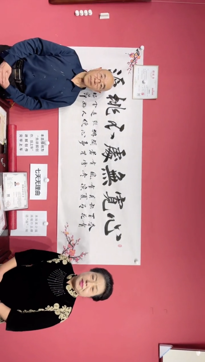 【闪购商品】书法[心宽无处不桃源]陈克林和胡月英老师作品