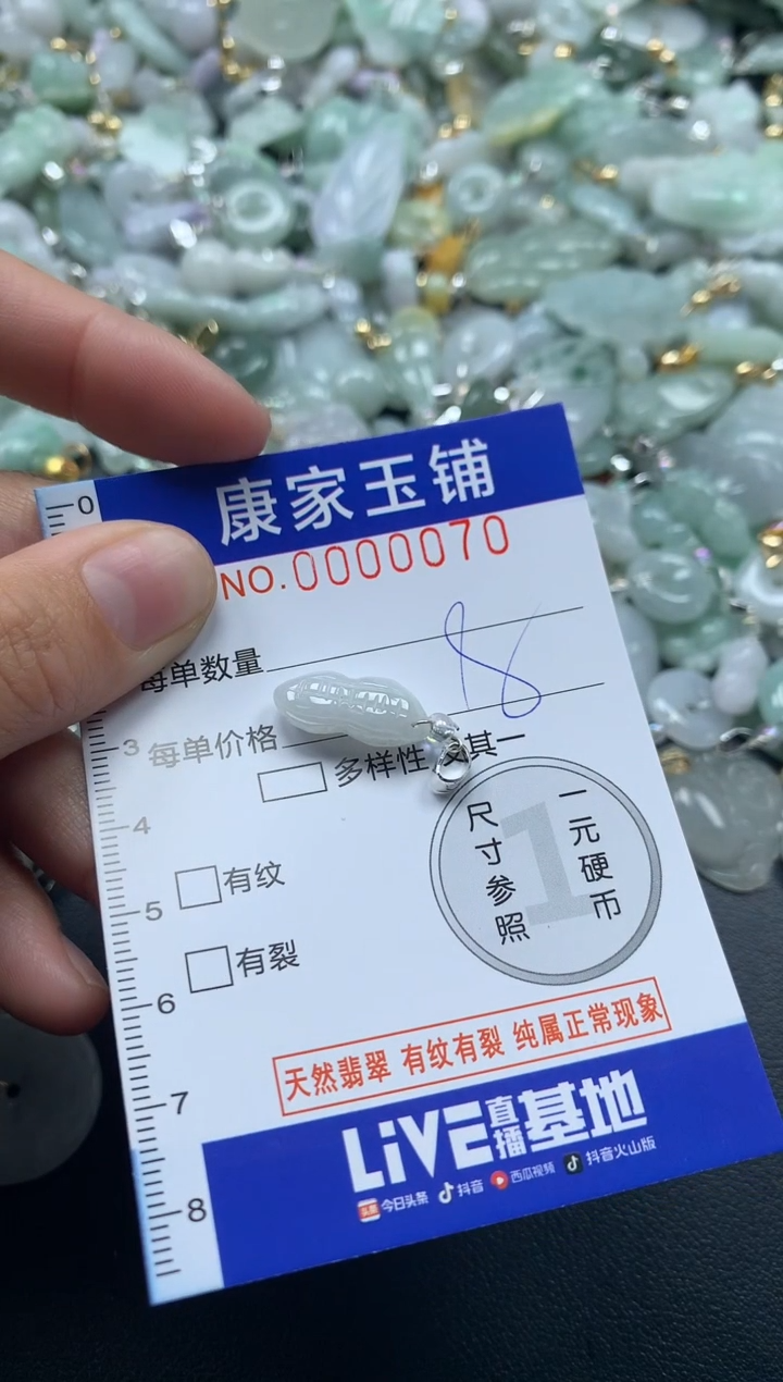 颈饰未镶嵌翡翠70