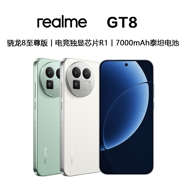 【年终大促L2】真我 GT8 骁龙8至尊版/5000w潜望长焦轻薄拍照手机