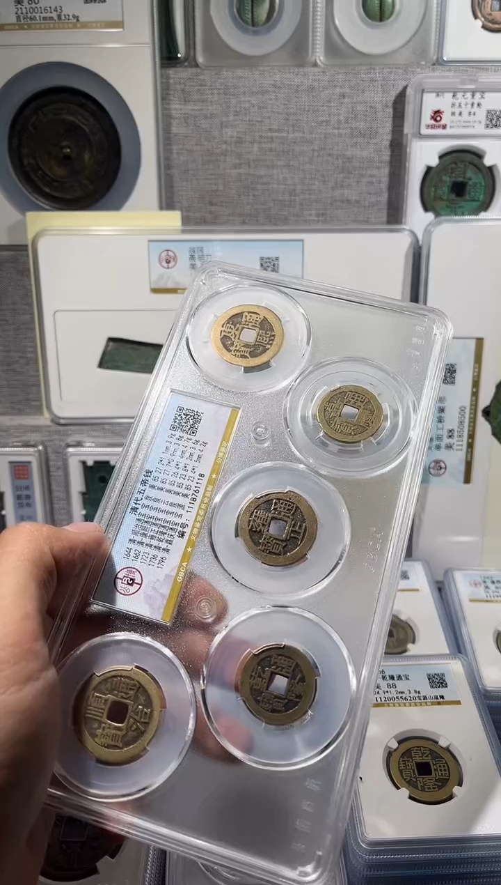 铜齐泉   清五帝 1111