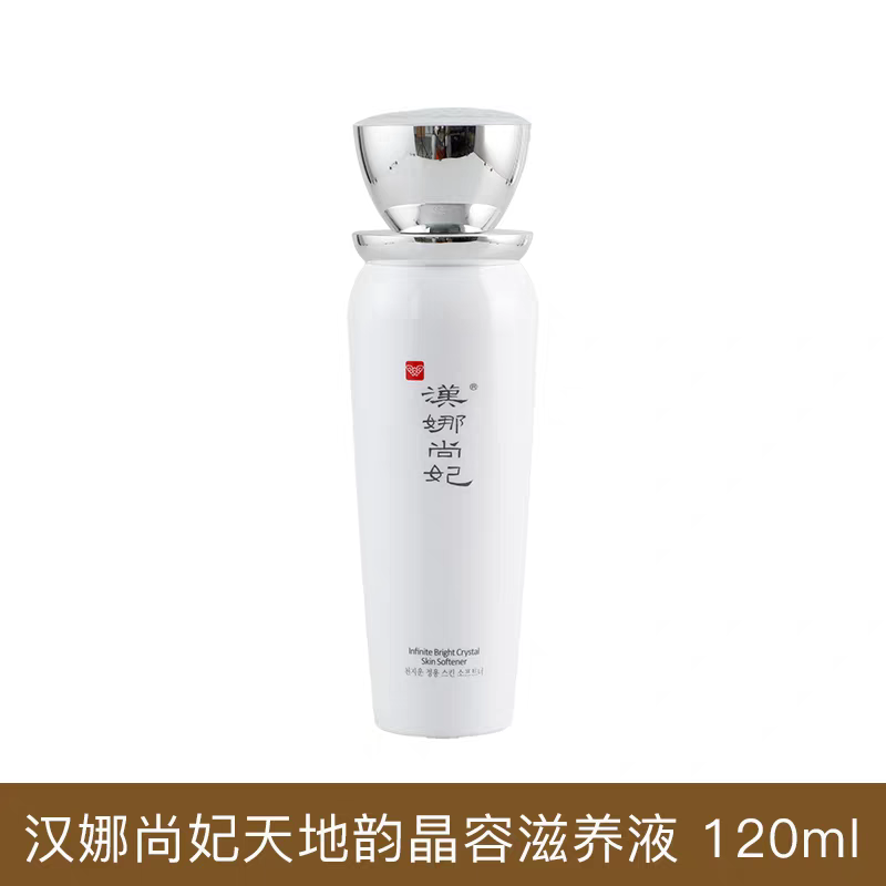 新生活清爽化妆品实体店汉娜尚妃天地韵晶容润肤液修护多效精粹