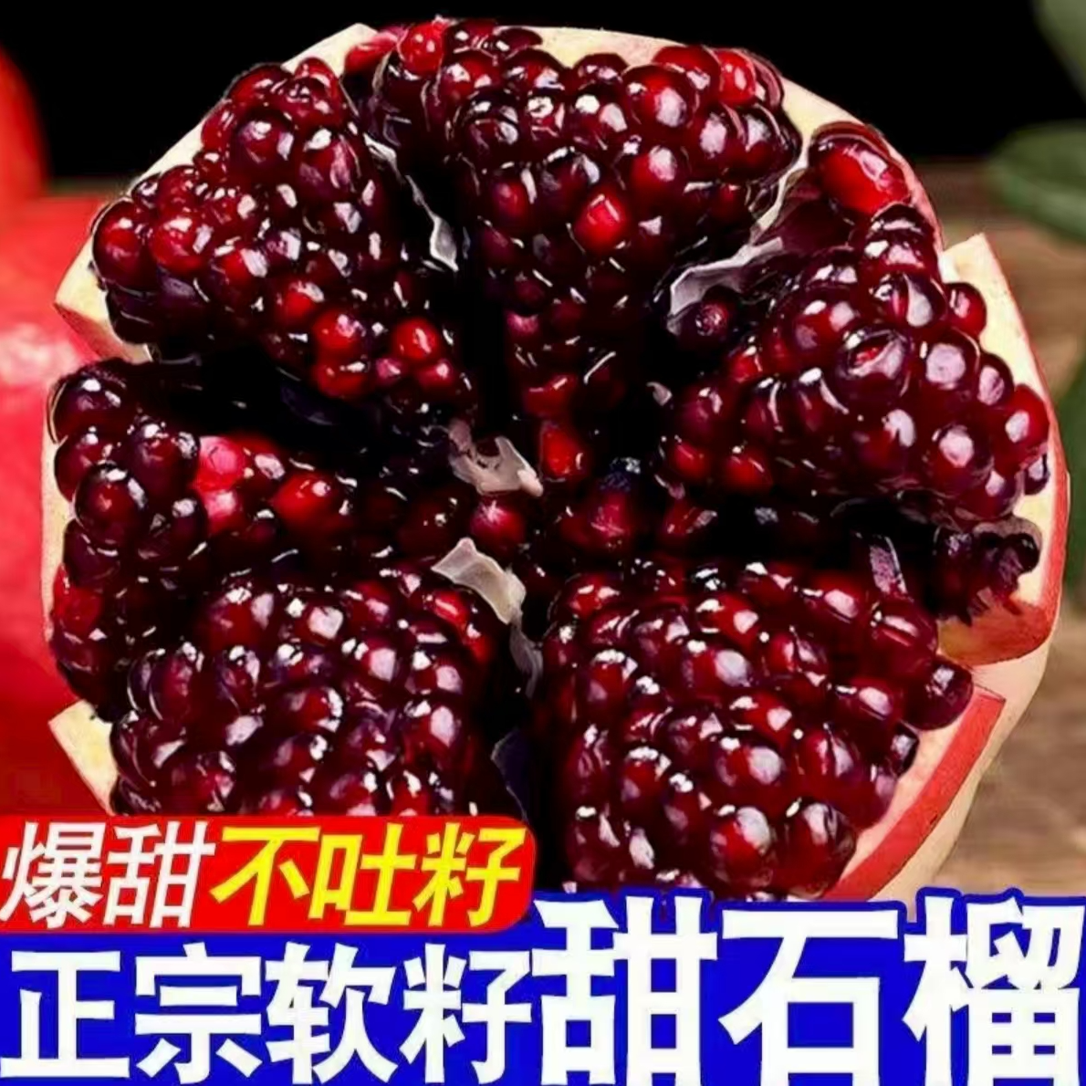 （6个装）四川会理突尼斯软子石榴坏果包赔J