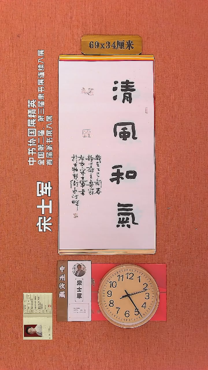 【闪购商品】书法123     宋士军老师作品