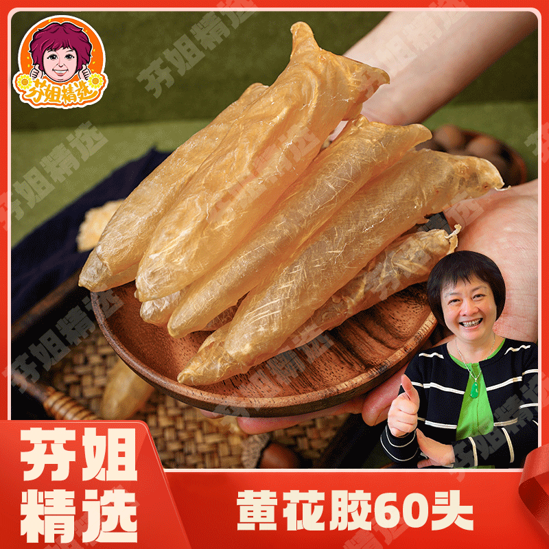 【芬姐精选】60-70头黄花胶高蛋白低脂肪胶身深海食品花胶
