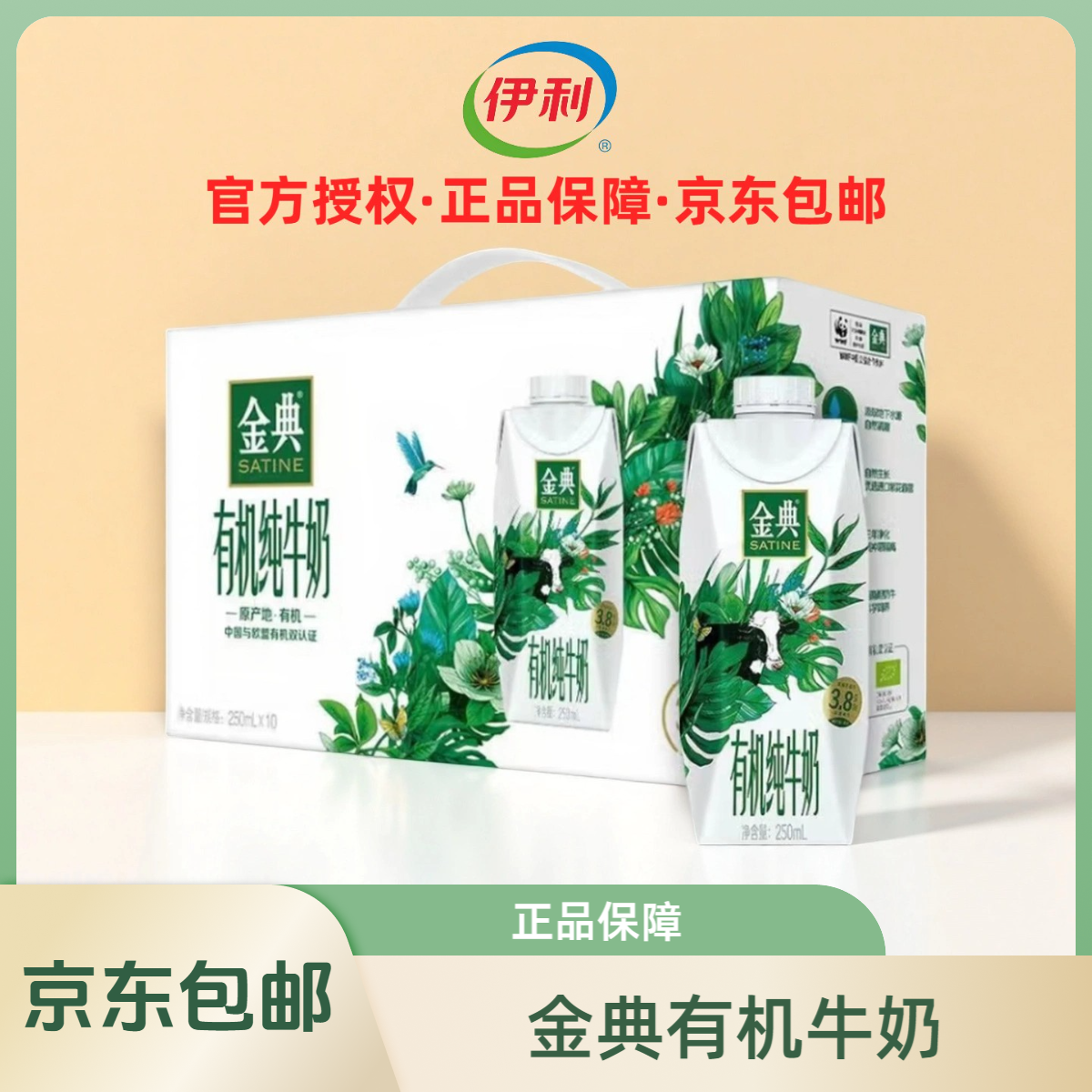 7月产【两提装】【京东包邮】【正品保障】金典有机纯牛奶梦幻盖250ml