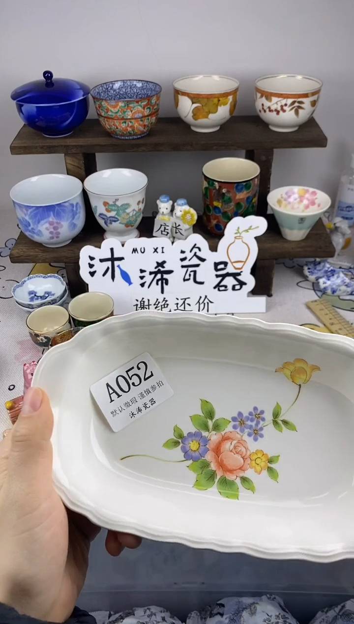 瓷片宝*微A      052