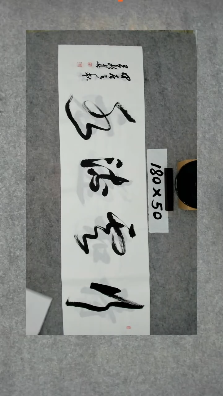 书法吕老师书法作品