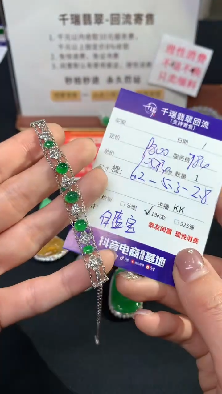 18K金镶嵌翡翠手链手链不退不换|10584+0