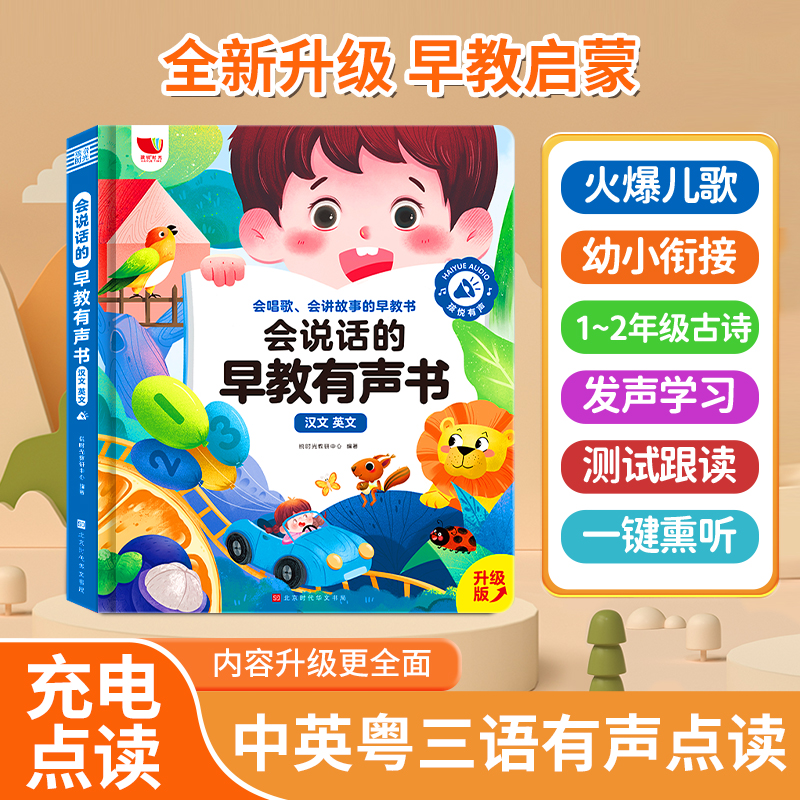 （儿歌+早教启蒙)会说话的双语早教有声书益智启蒙学习机（充电款）