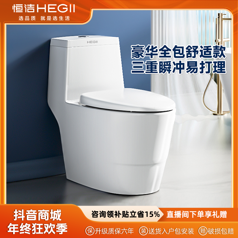 Hegii/恒洁豪华全包马桶HC01182PT0E坐便三重瞬冲抗污易洁虹吸式