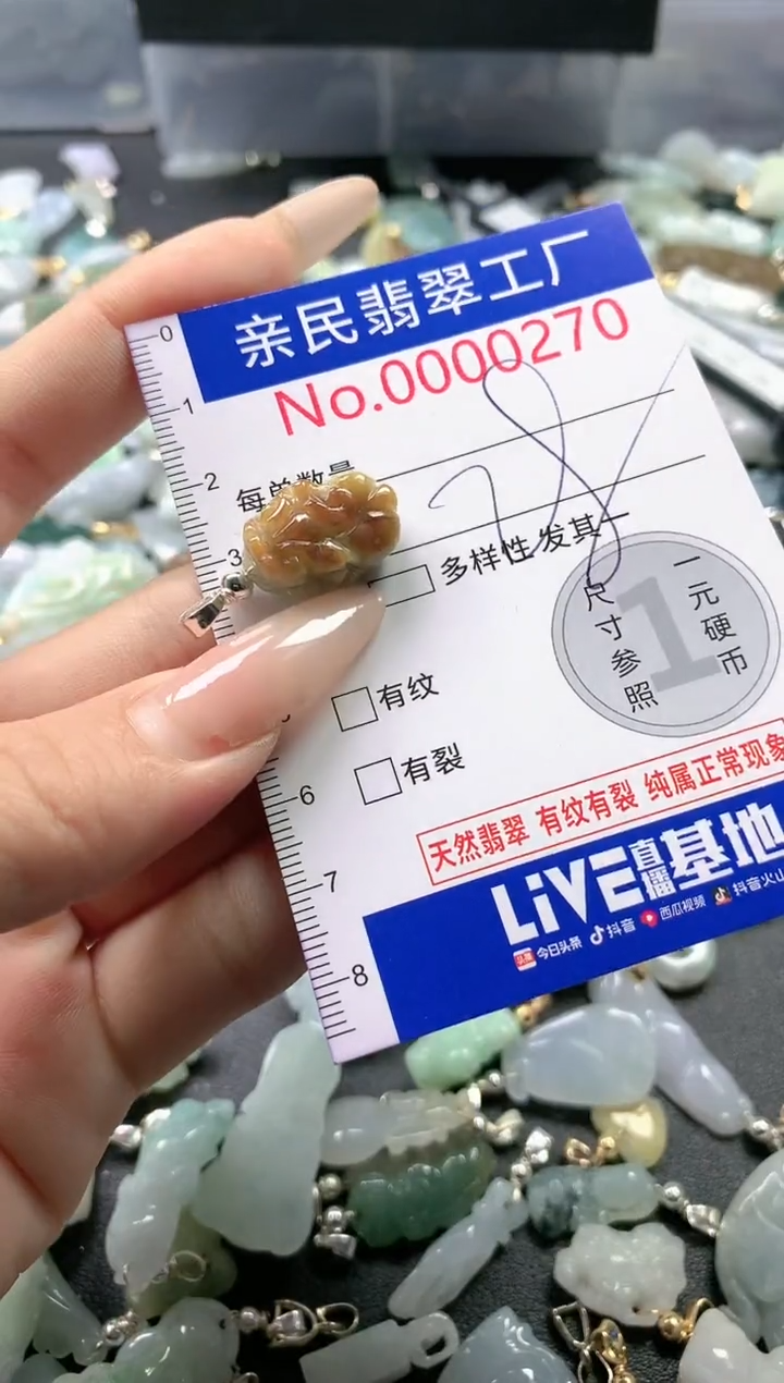 【闪购商品】翡翠吊坠(不含链)未镶嵌270