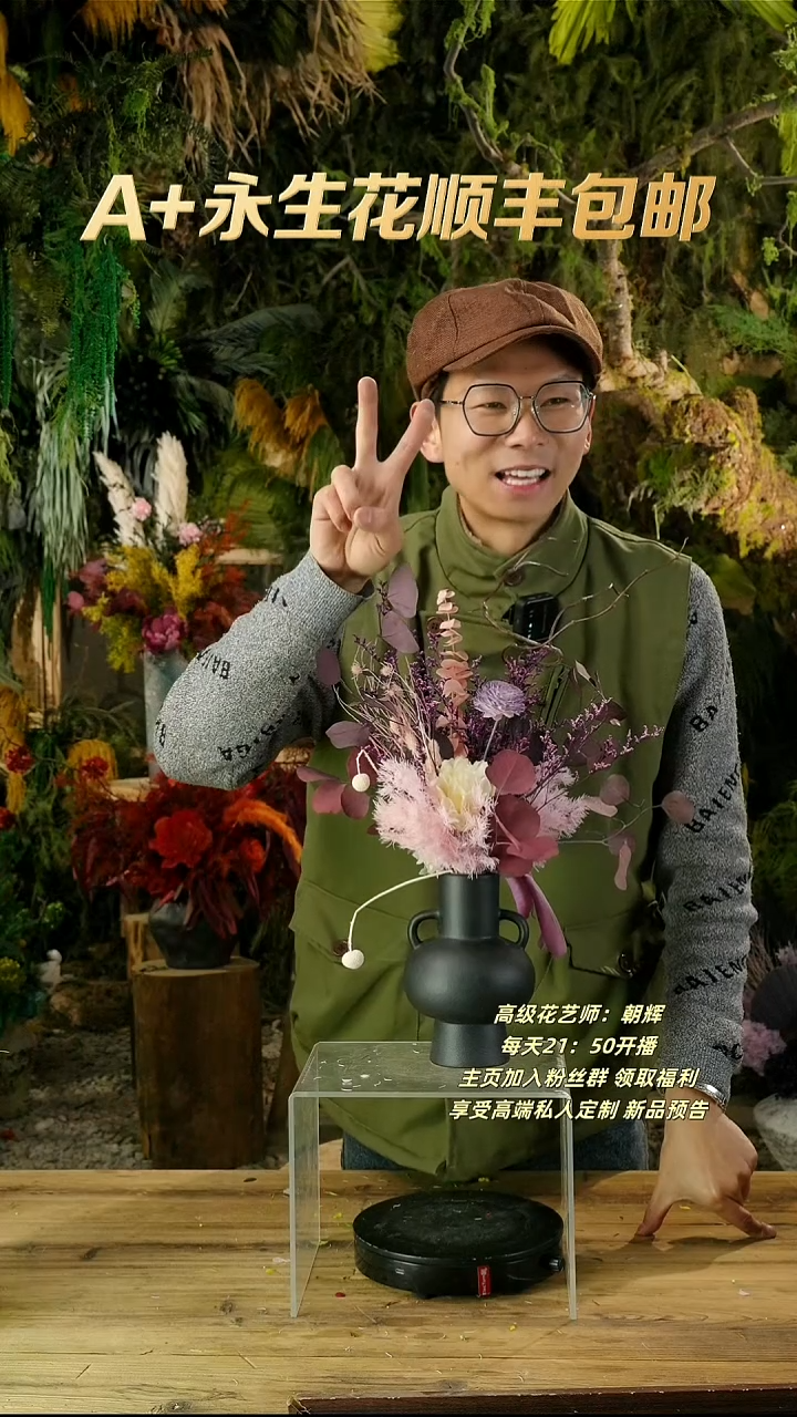 永生花一物一拍连花带瓶