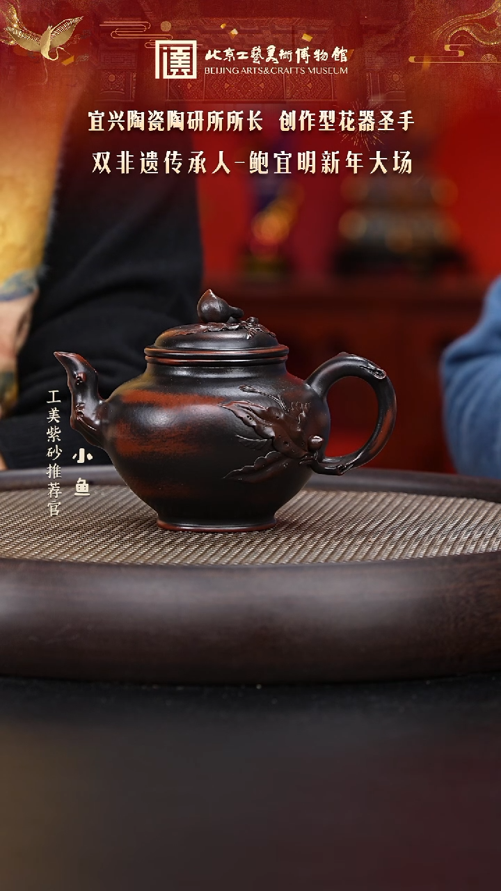 【闪购商品】紫砂茶壶国企品牌 陶茶溯源 鲍宜明